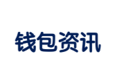 tp钱包(中国)官方网站